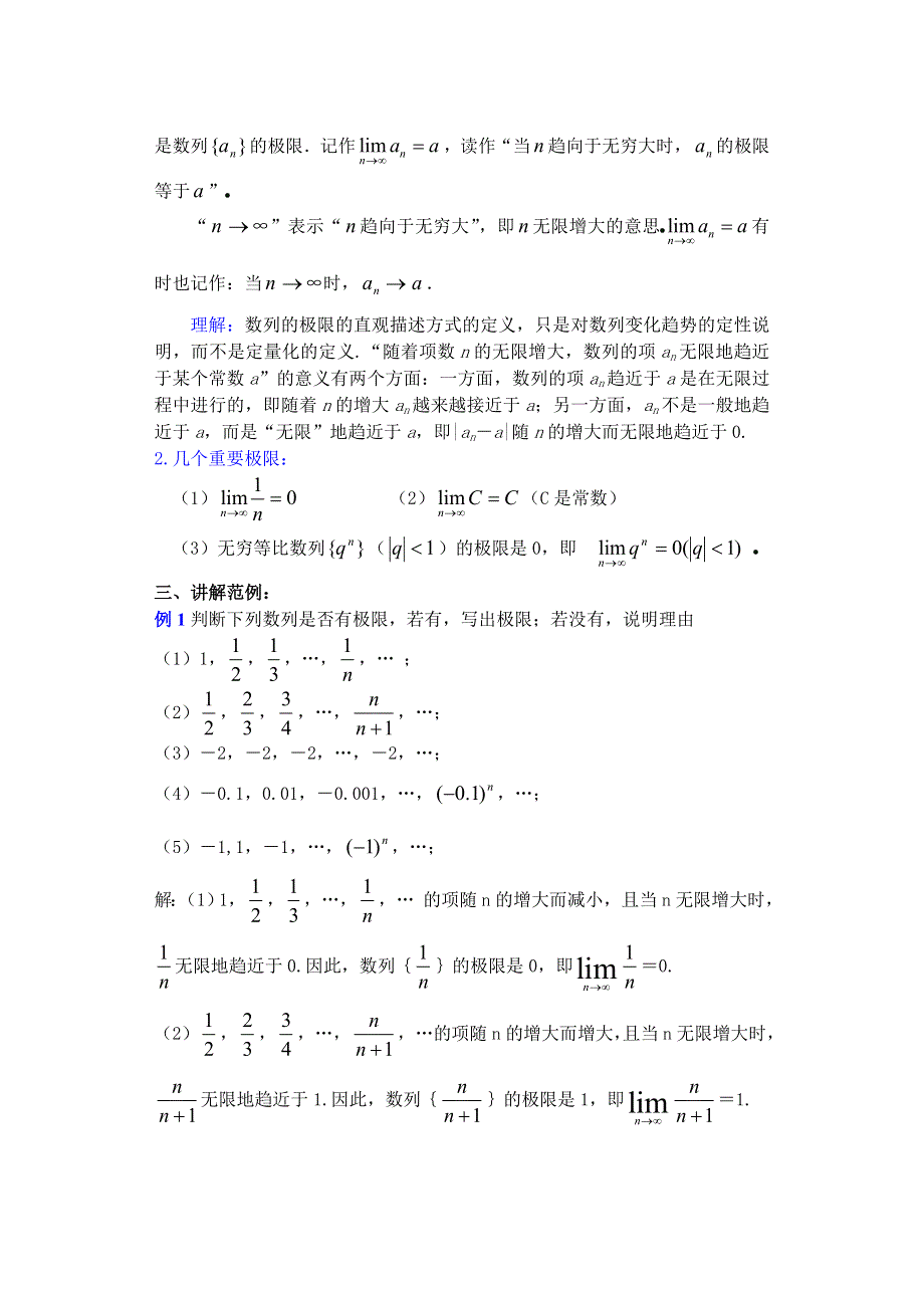 2.2《数列的极限》教案（现行人教选修）.doc_第2页