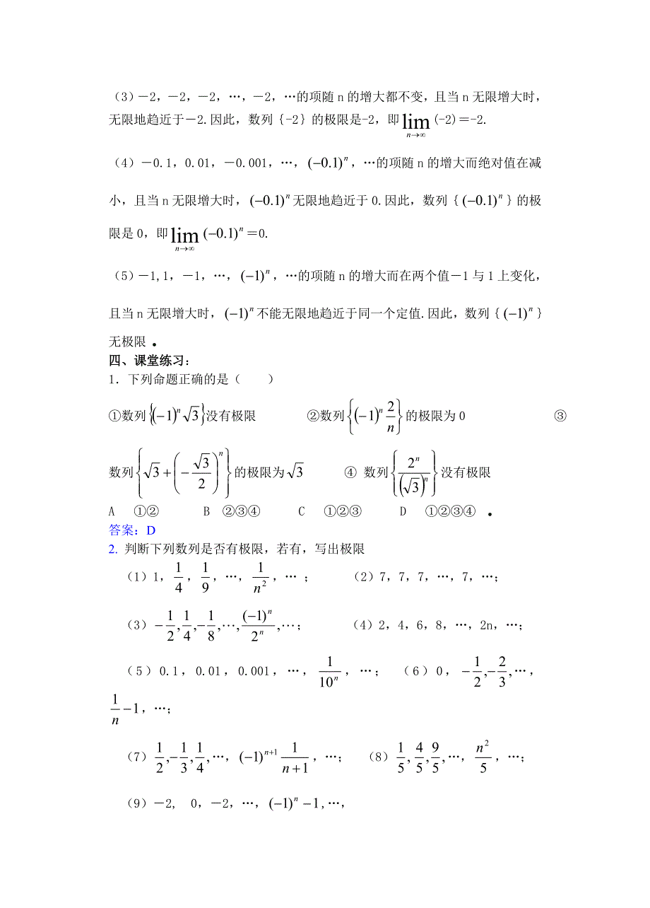 2.2《数列的极限》教案（现行人教选修）.doc_第3页