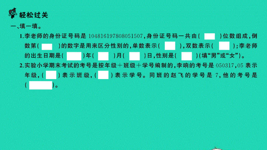 2022四年级数学下册 第八单元 确定位置（数字与信息）习题课件 苏教版.ppt_第2页