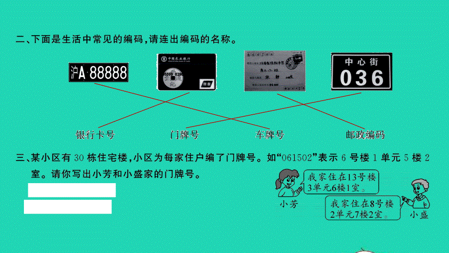 2022四年级数学下册 第八单元 确定位置（数字与信息）习题课件 苏教版.ppt_第3页