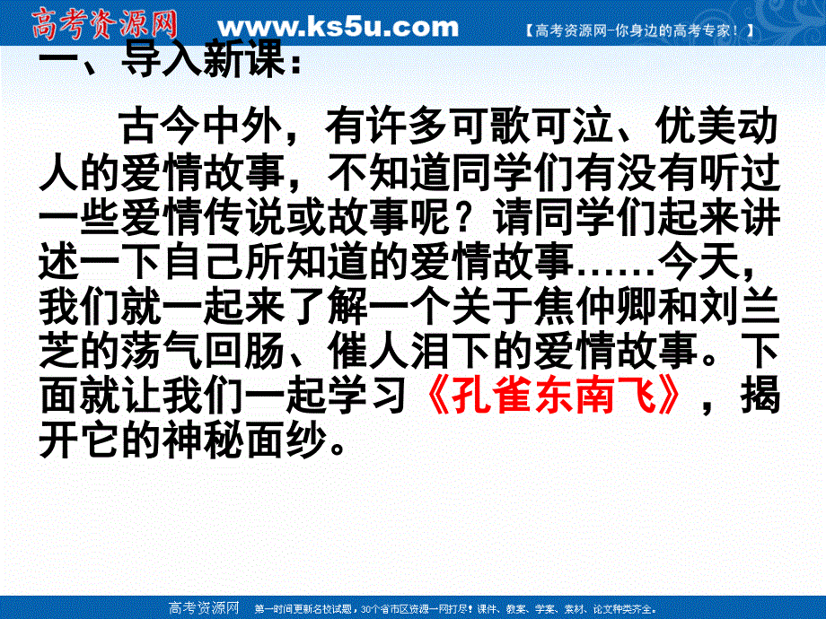 2021-2022学年高一语文粤教版必修1教学课件：第四单元 16 孔雀东南飞（并序） （2） .ppt_第1页