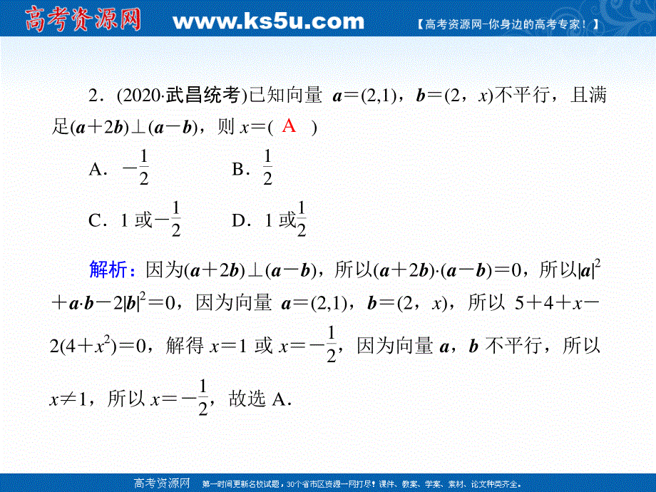 2021届高考数学人教B版大一轮总复习课件：课时作业30 平面向量的数量积 .ppt_第3页