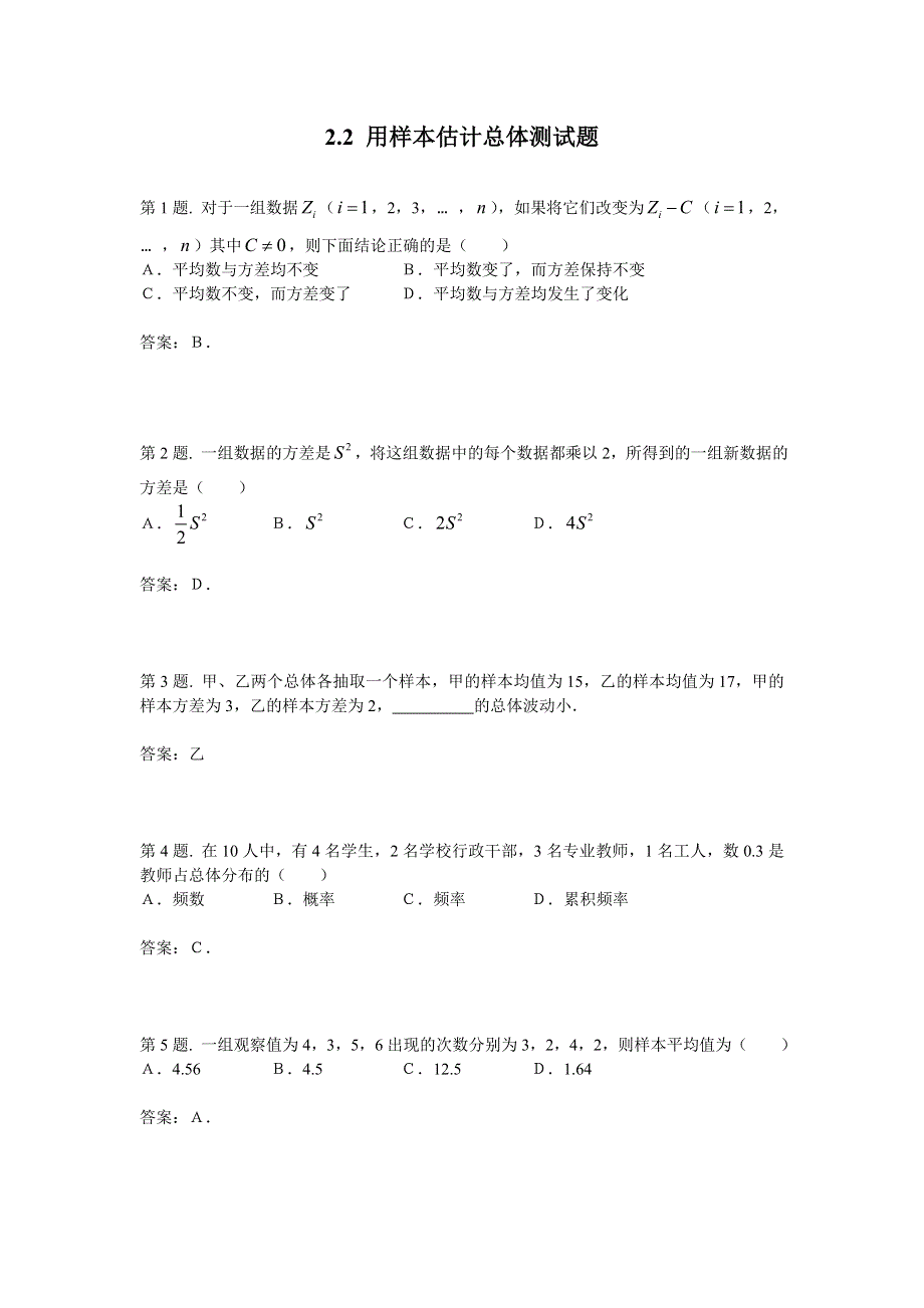 2.2《用样本估计总体》试题1（新人教必修3）.doc_第1页