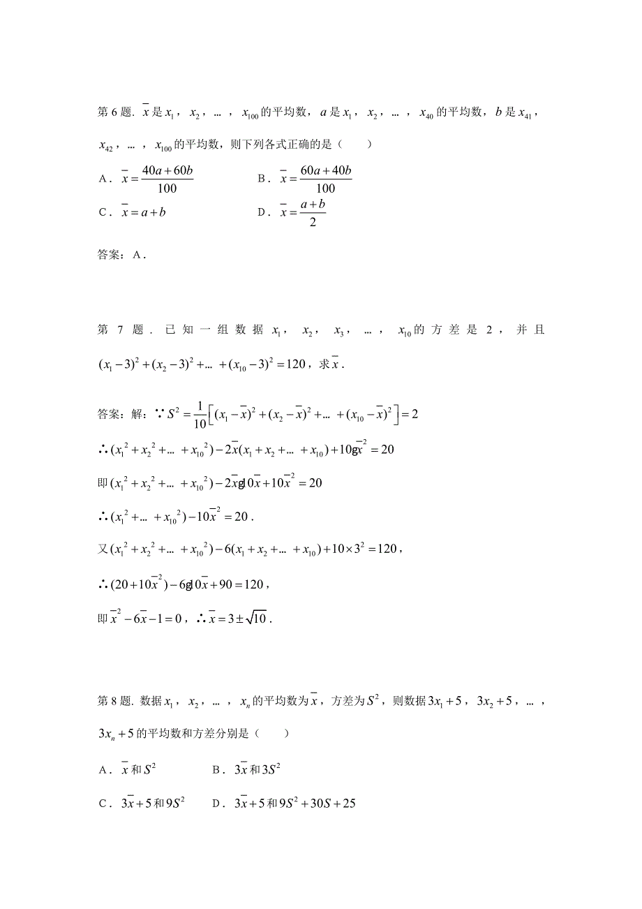 2.2《用样本估计总体》试题1（新人教必修3）.doc_第2页