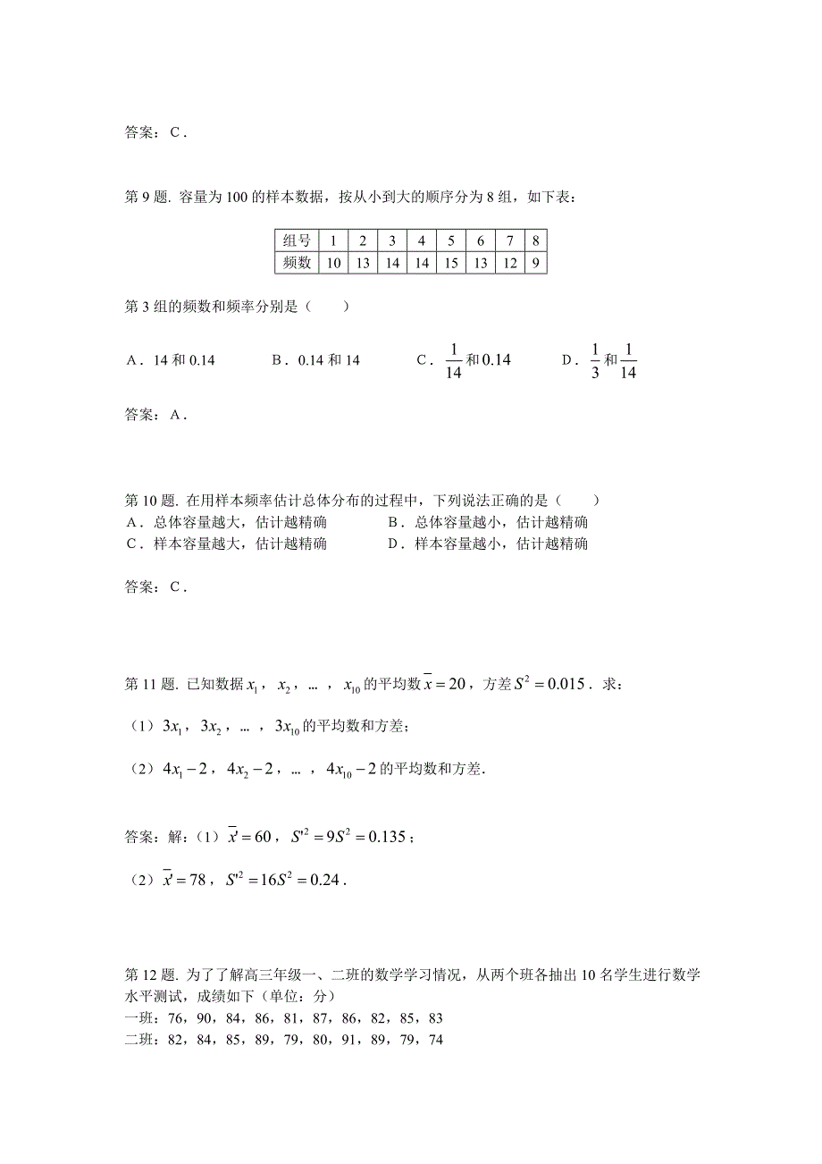 2.2《用样本估计总体》试题1（新人教必修3）.doc_第3页