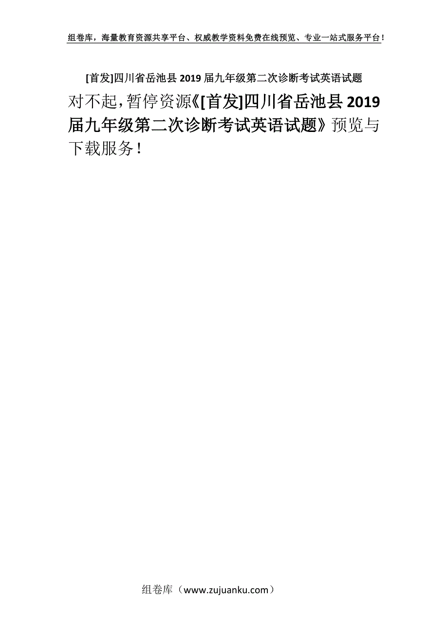 [首发]四川省岳池县2019届九年级第二次诊断考试英语试题.docx_第1页