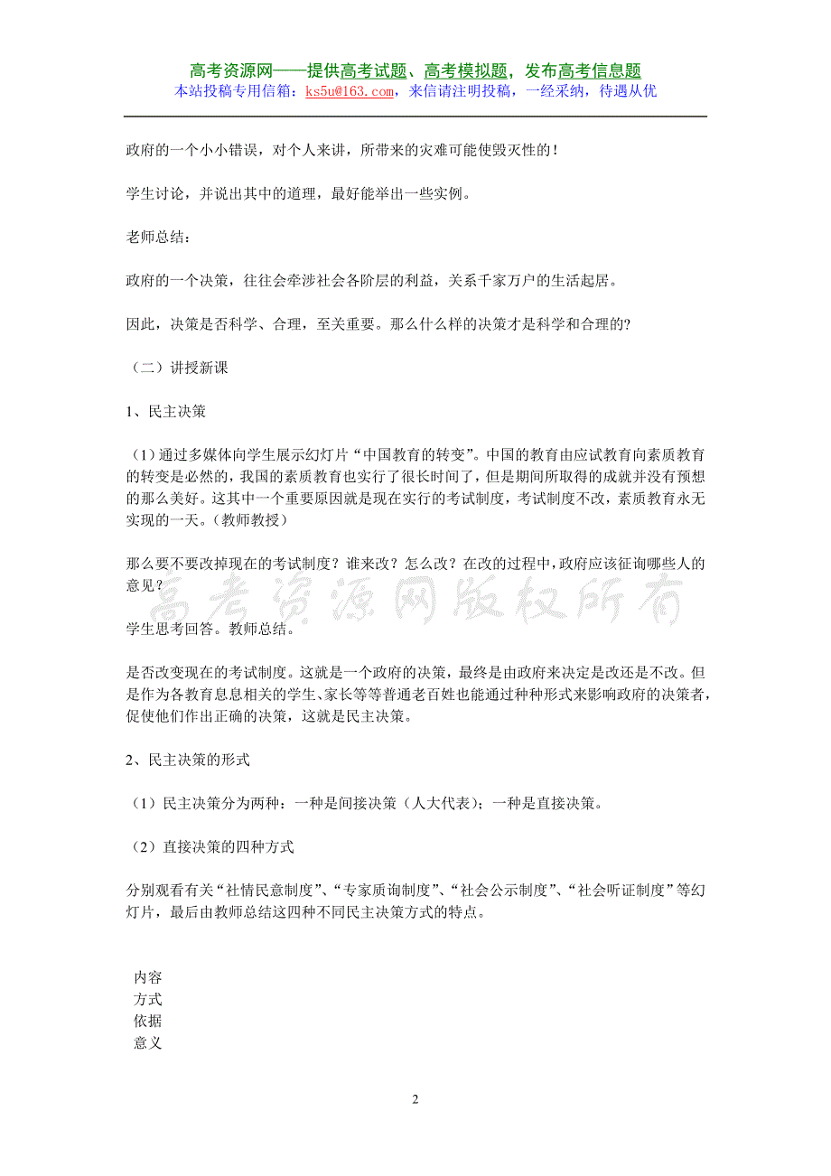 2.2《民主决策：作出最佳的选择》教案（新人教必修2）.doc_第2页