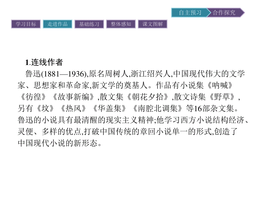 2019-2020学年语文粤教版必修3课件：9 祝福 .pptx_第3页