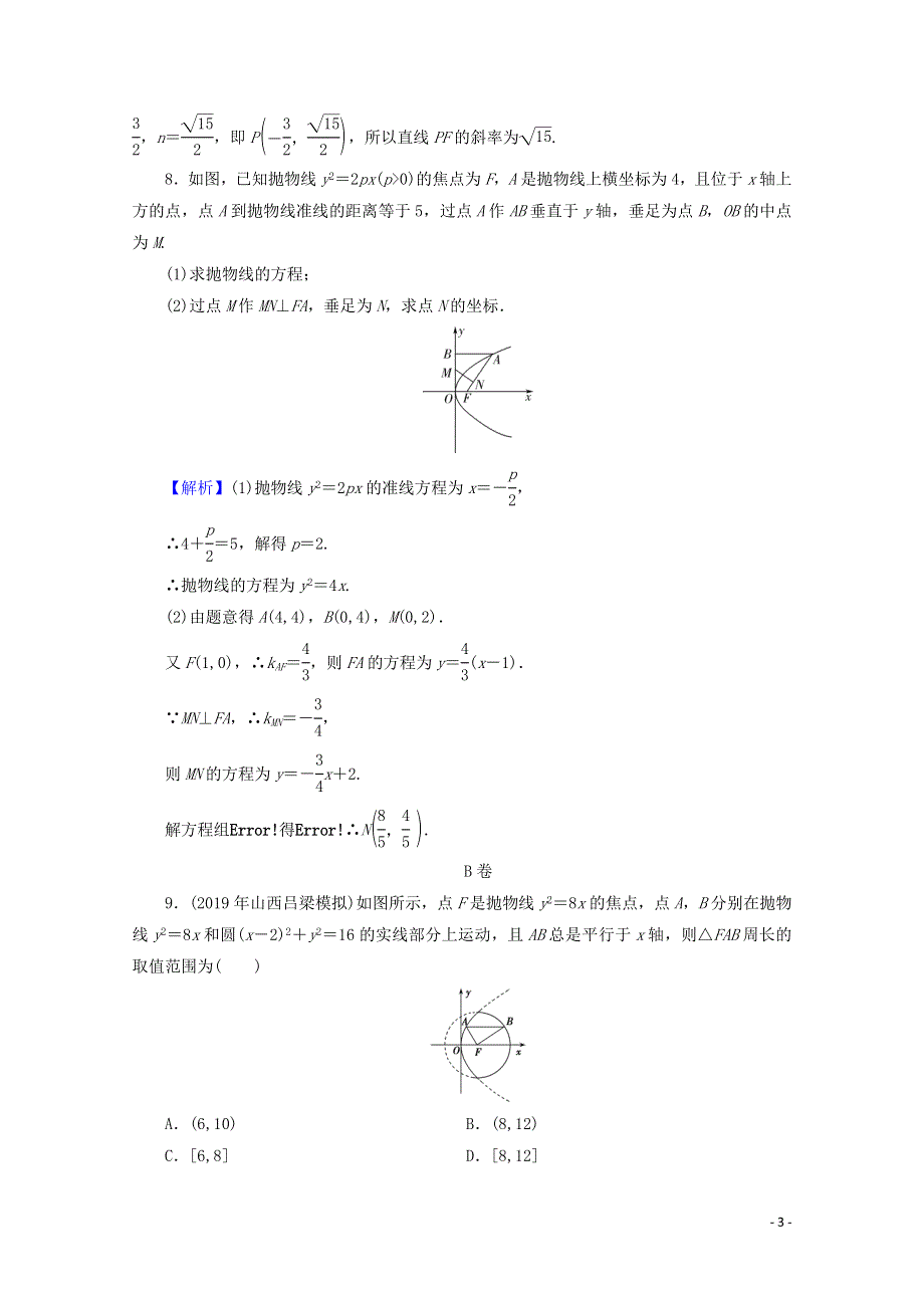 2020届高考数学二轮复习专题6解析几何第1讲圆锥曲线的简单几何性质练习理.doc_第3页