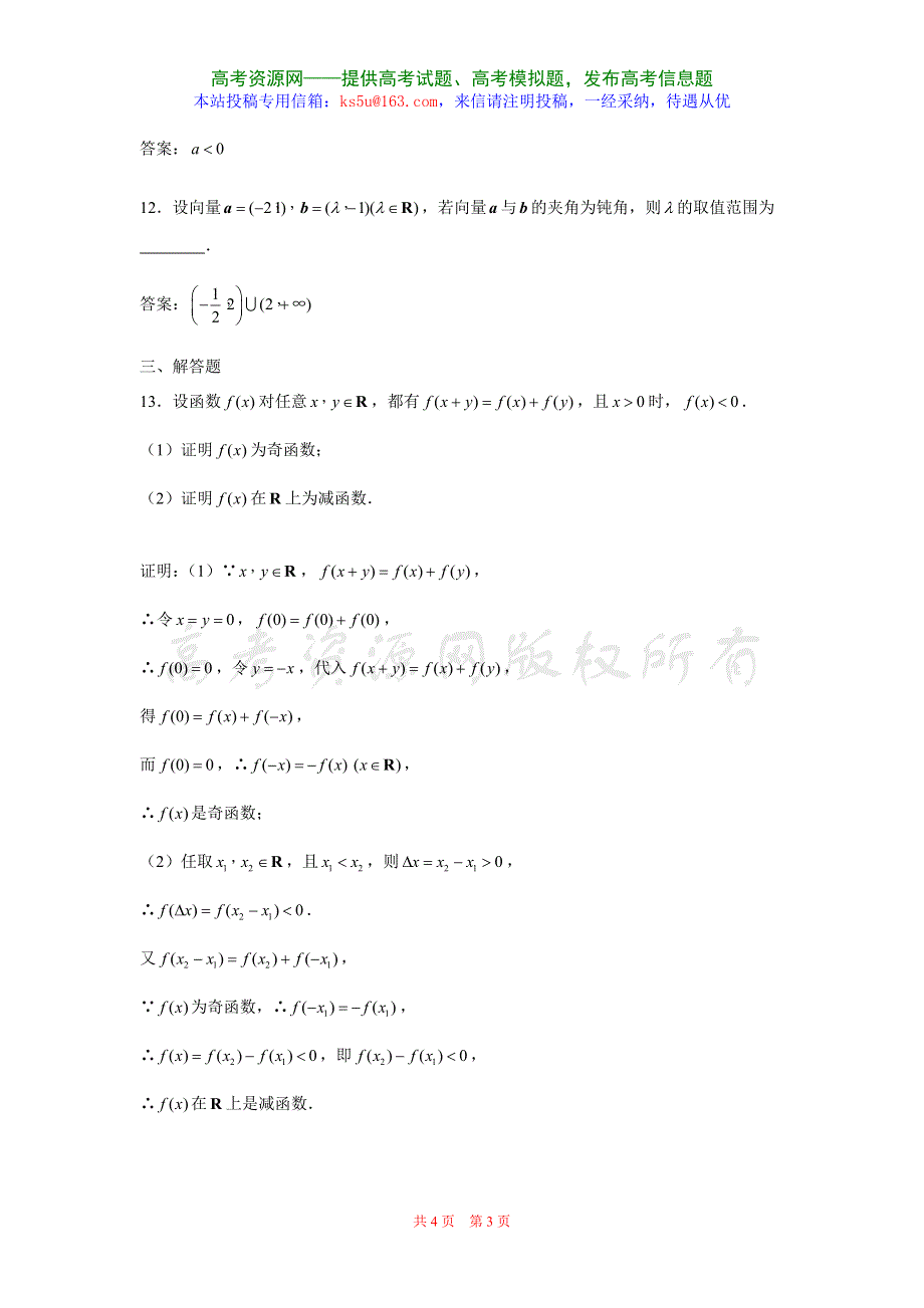 2.2《直接证明与间接证明》试题（新人教选修2-2）.doc_第3页