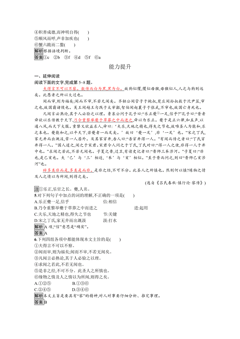 2019-2020学年语文粤教版必修4习题：15 劝学（节选） WORD版含解析.docx_第2页