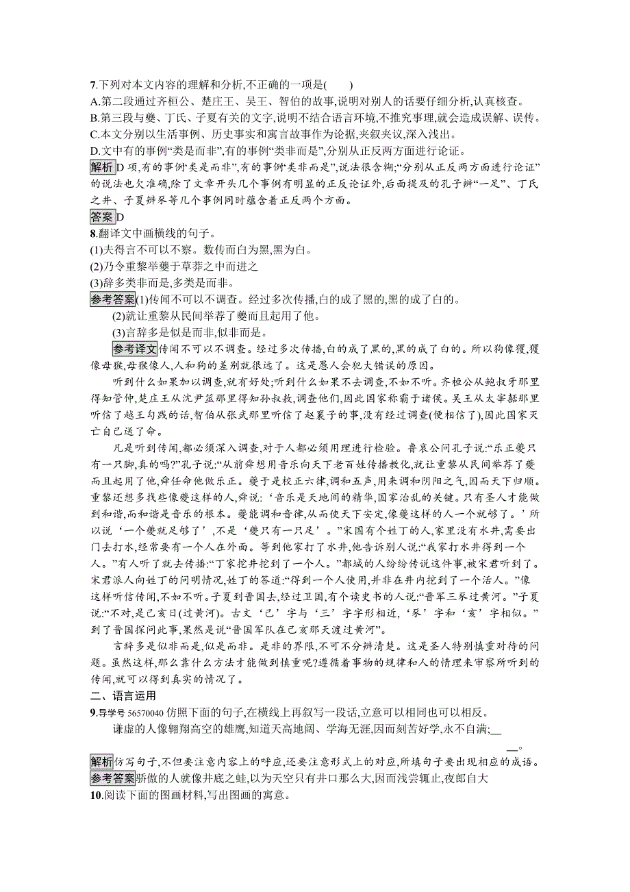 2019-2020学年语文粤教版必修4习题：15 劝学（节选） WORD版含解析.docx_第3页