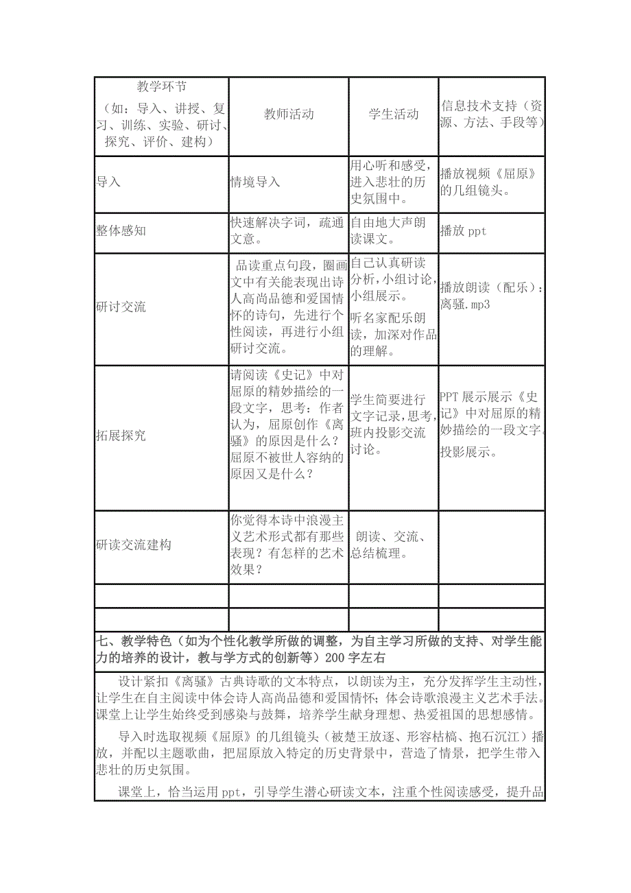 2016-2017学年鲁人版必修5 第一单元 《离骚》 教案 WORD版含答案.docx_第2页