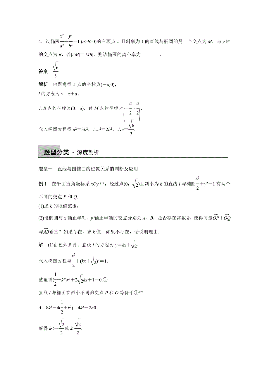 2016届《新步步高》一轮复习数学理科（浙江专用）知识梳理 第八章平面解析几何8.8.docx_第3页