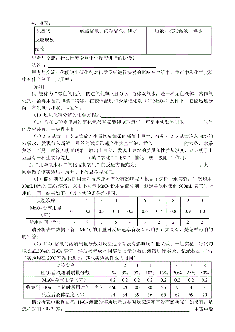 2.2《影响化学反应速率的因素》教案第2课时-新人教选修4.doc_第2页