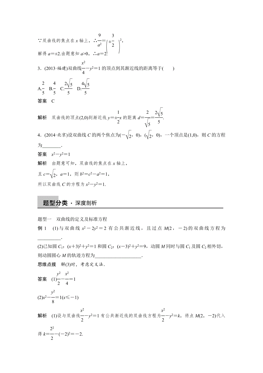 2016届《新步步高》一轮复习数学理科（浙江专用）知识梳理 第八章平面解析几何8.6.docx_第3页