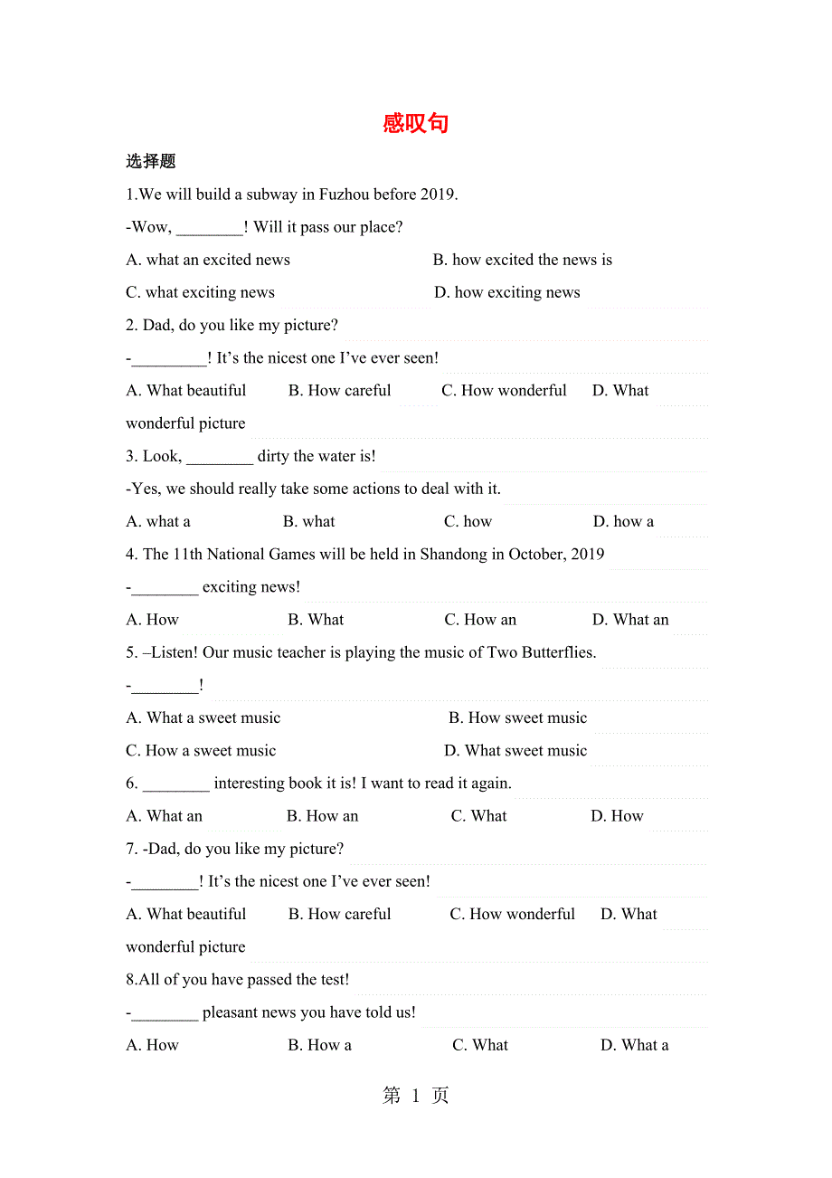 中考英语专题复习 感叹句专项练习（无答案）.doc_第1页