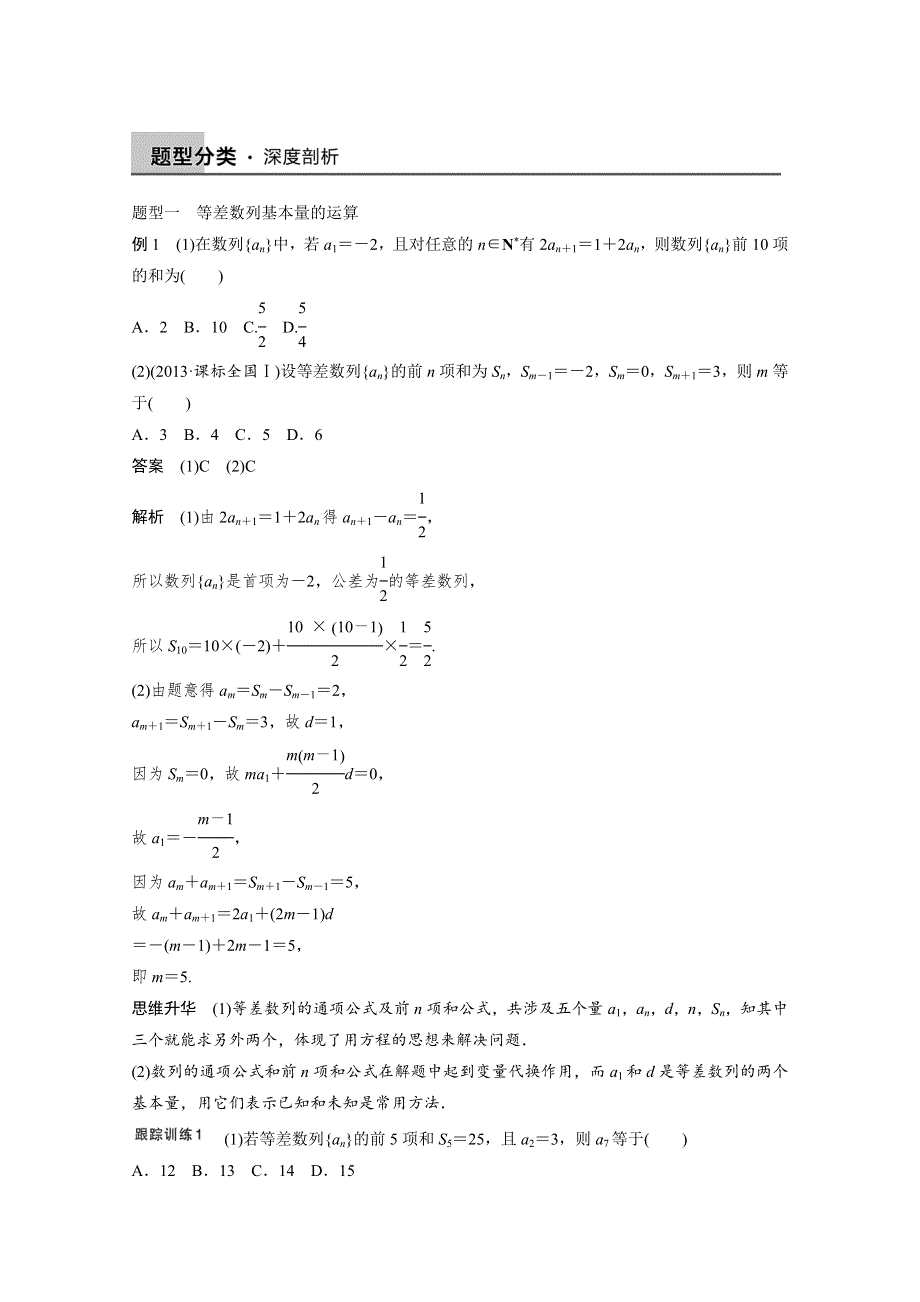 2016届《新步步高》一轮复习数学理科（浙江专用）知识梳理 第五章 数列5.2.docx_第3页