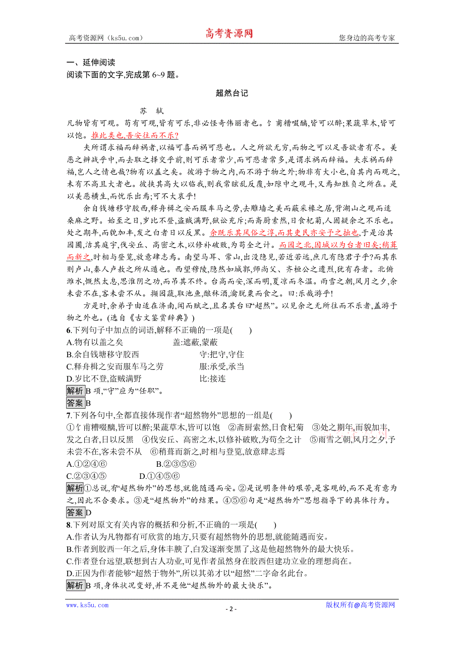 2019-2020学年语文粤教版必修4习题：17 师说 WORD版含解析.docx_第2页