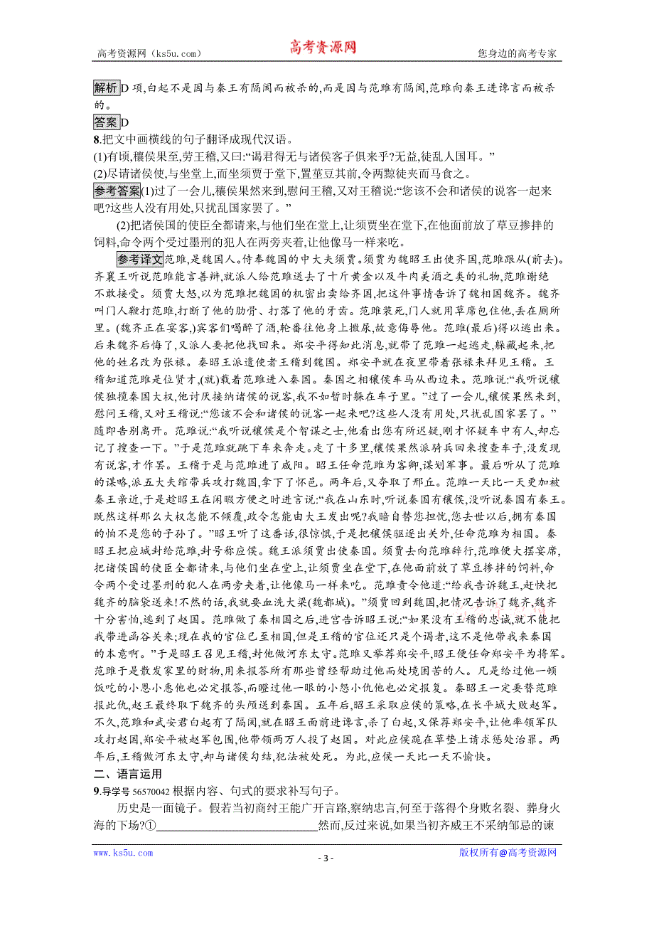 2019-2020学年语文粤教版必修4习题：16 过秦论 WORD版含解析.docx_第3页