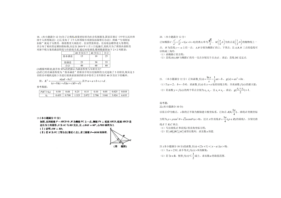 江西省上高二中2022届高三（1）班文科数学练习卷20210714 WORD版含答案.doc_第2页