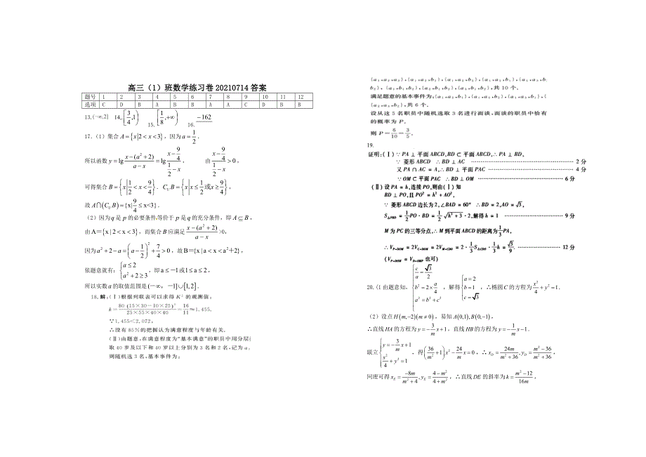 江西省上高二中2022届高三（1）班文科数学练习卷20210714 WORD版含答案.doc_第3页