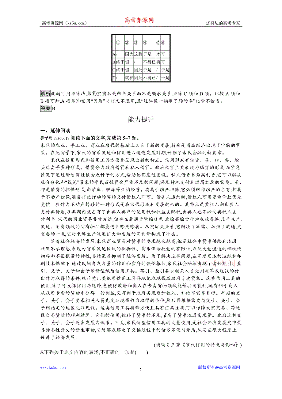 2019-2020学年语文粤教版必修3习题：4 说数 WORD版含解析.docx_第2页