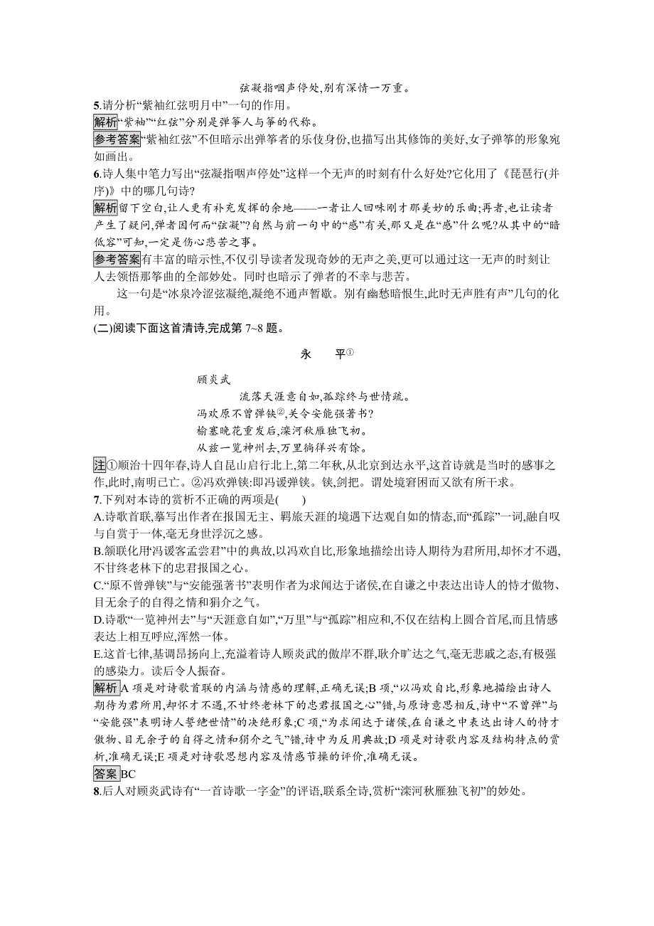 2019-2020学年语文粤教版必修3习题：16 琵琶行（并序） WORD版含解析.docx_第2页