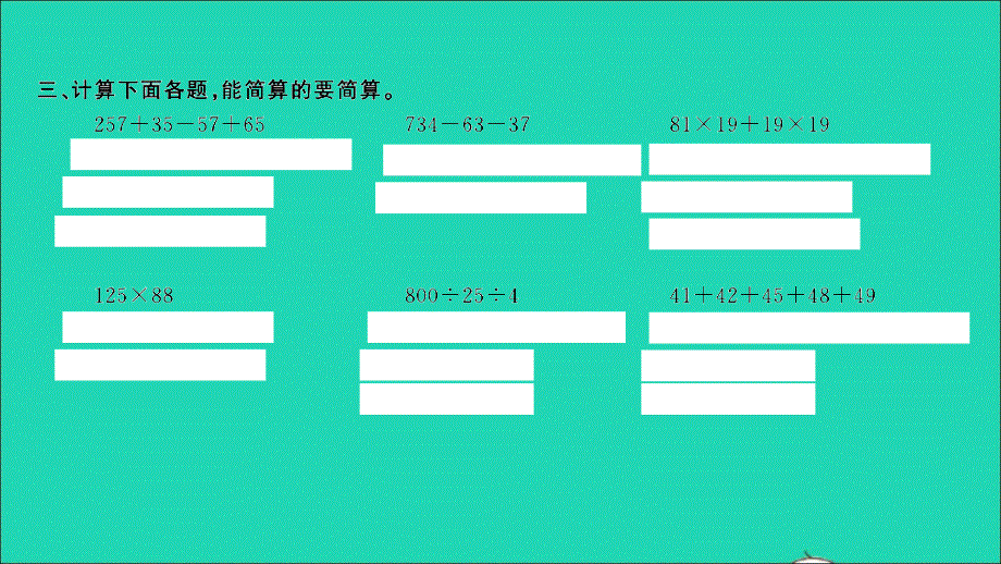 2022四年级数学下册 第六单元 运算律第11课时 整理与练习（1）习题课件 苏教版.ppt_第3页