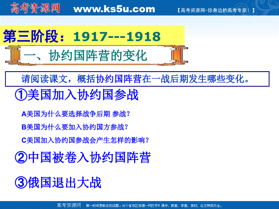 2013年高二历史课件：1.3 同盟国集团的瓦解（人教版选修3）.ppt_第2页