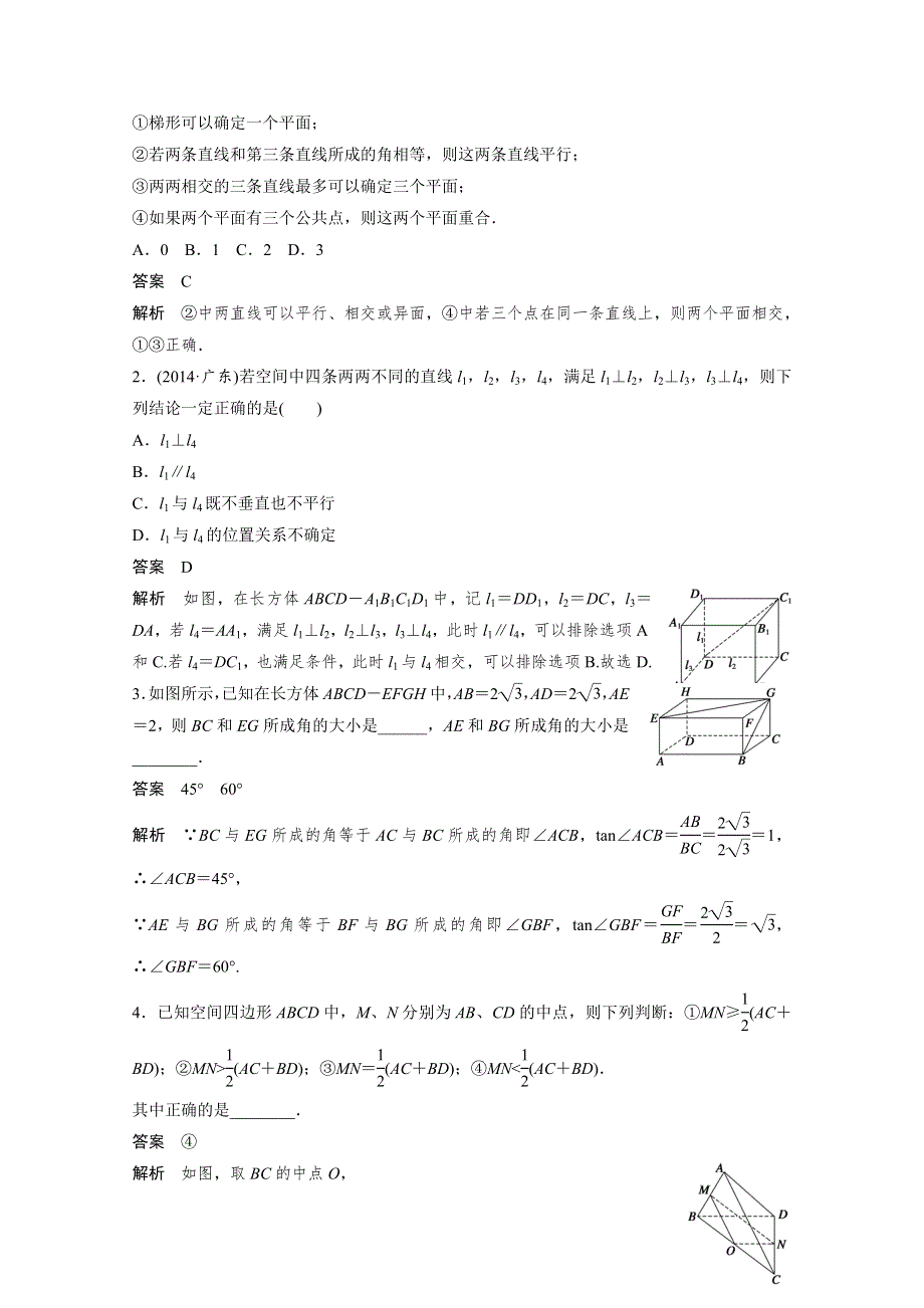 2016届《新步步高》一轮复习数学理科（浙江专用）知识梳理 第七章 立体几何7.2.docx_第2页