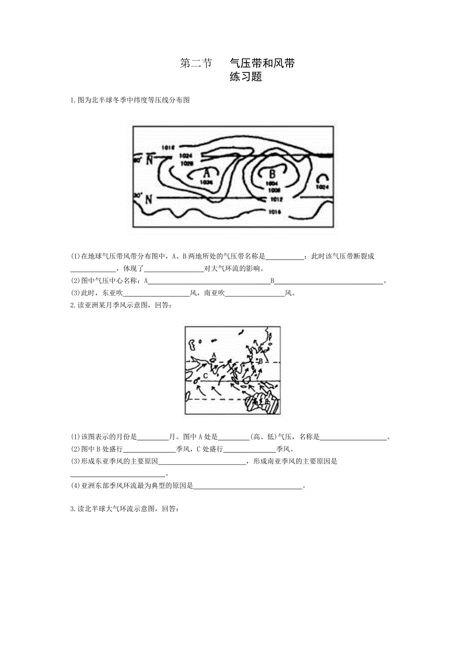 2.2《气压带和风带》同步练习2-新人教必修1.doc_第1页