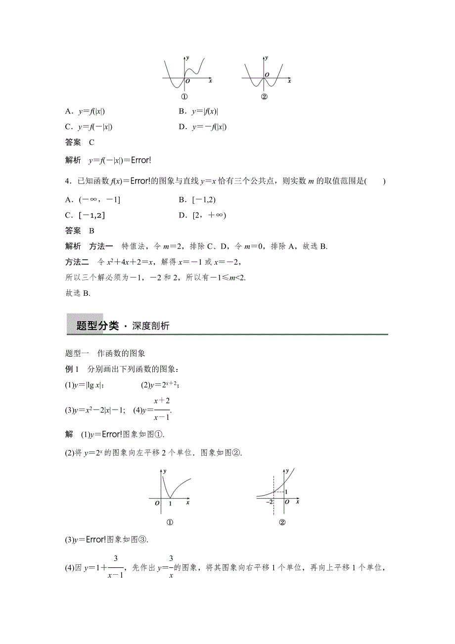 2016届《新步步高》一轮复习数学理科（浙江专用）知识梳理 第二章 函数概念与基本初等函数2.7.docx_第3页