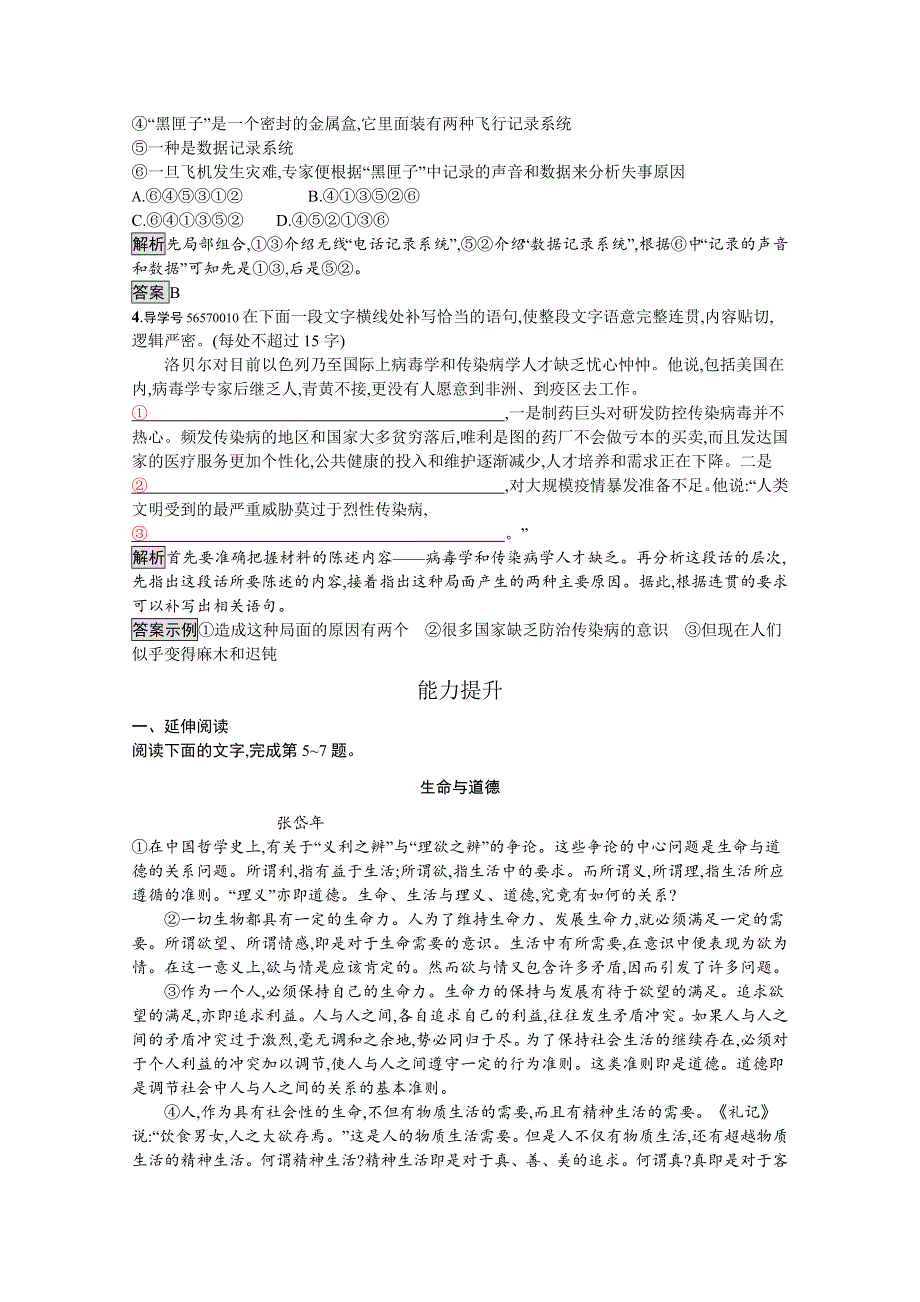 2019-2020学年语文粤教版必修4习题：3 呼唤生命教育 WORD版含解析.docx_第2页