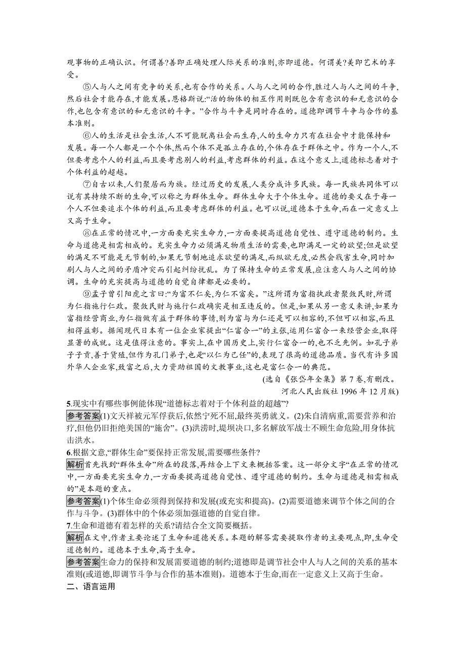 2019-2020学年语文粤教版必修4习题：3 呼唤生命教育 WORD版含解析.docx_第3页