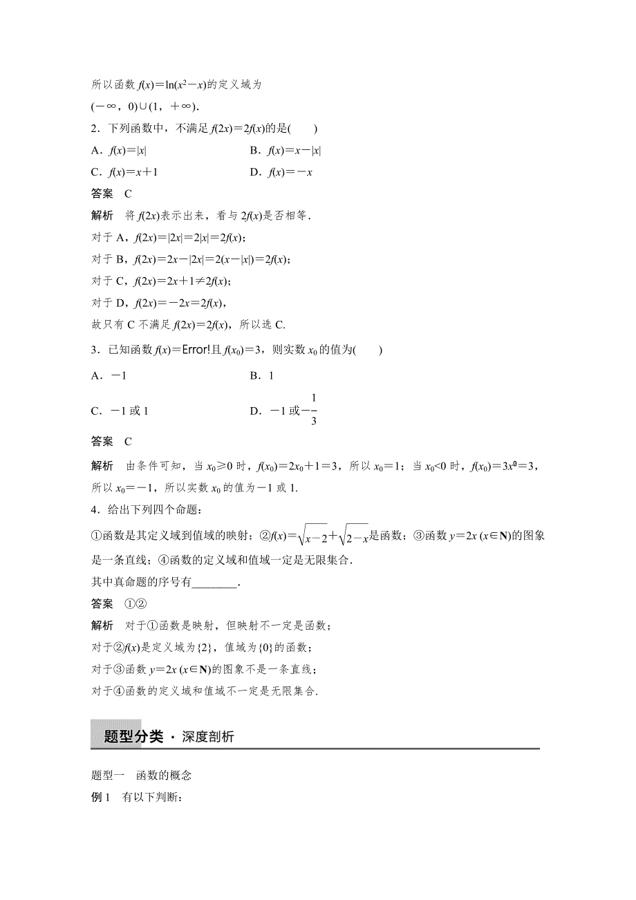 2016届《新步步高》一轮复习数学理科（浙江专用）知识梳理 第二章 函数概念与基本初等函数2.1.docx_第3页