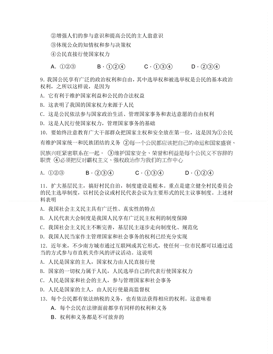 2.2《我国公民与国家的关系》试题（旧人教高三）.doc_第3页