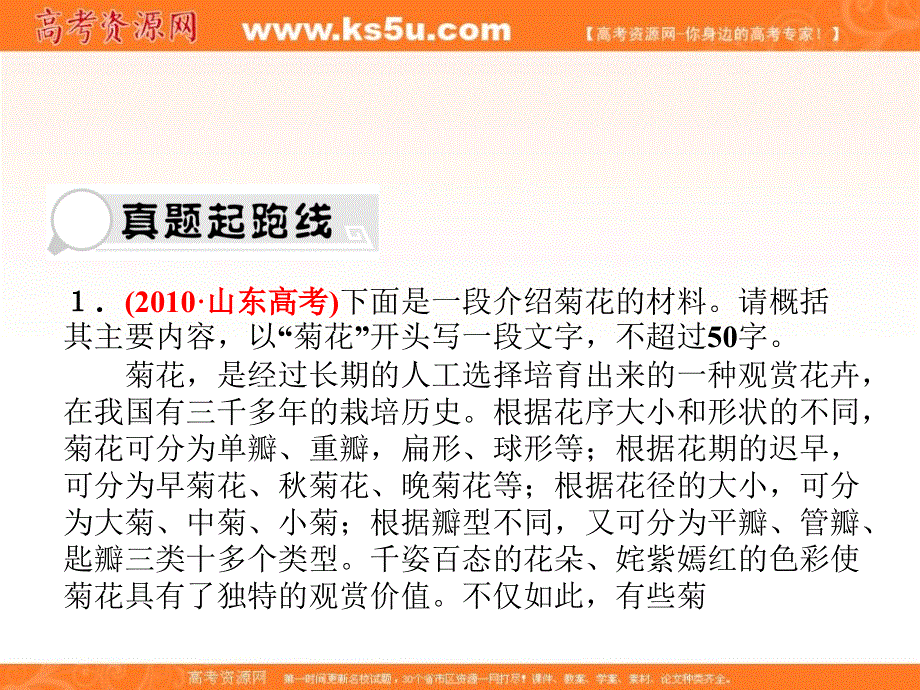 2012届高考语文三轮冲刺专题：第三部分 语言文字应用7.ppt_第3页