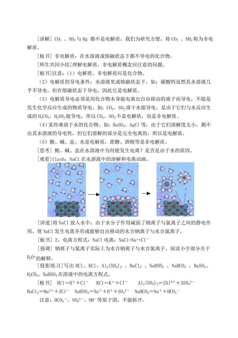 2.2《离子反应》教案（新人教必修1）.doc_第2页