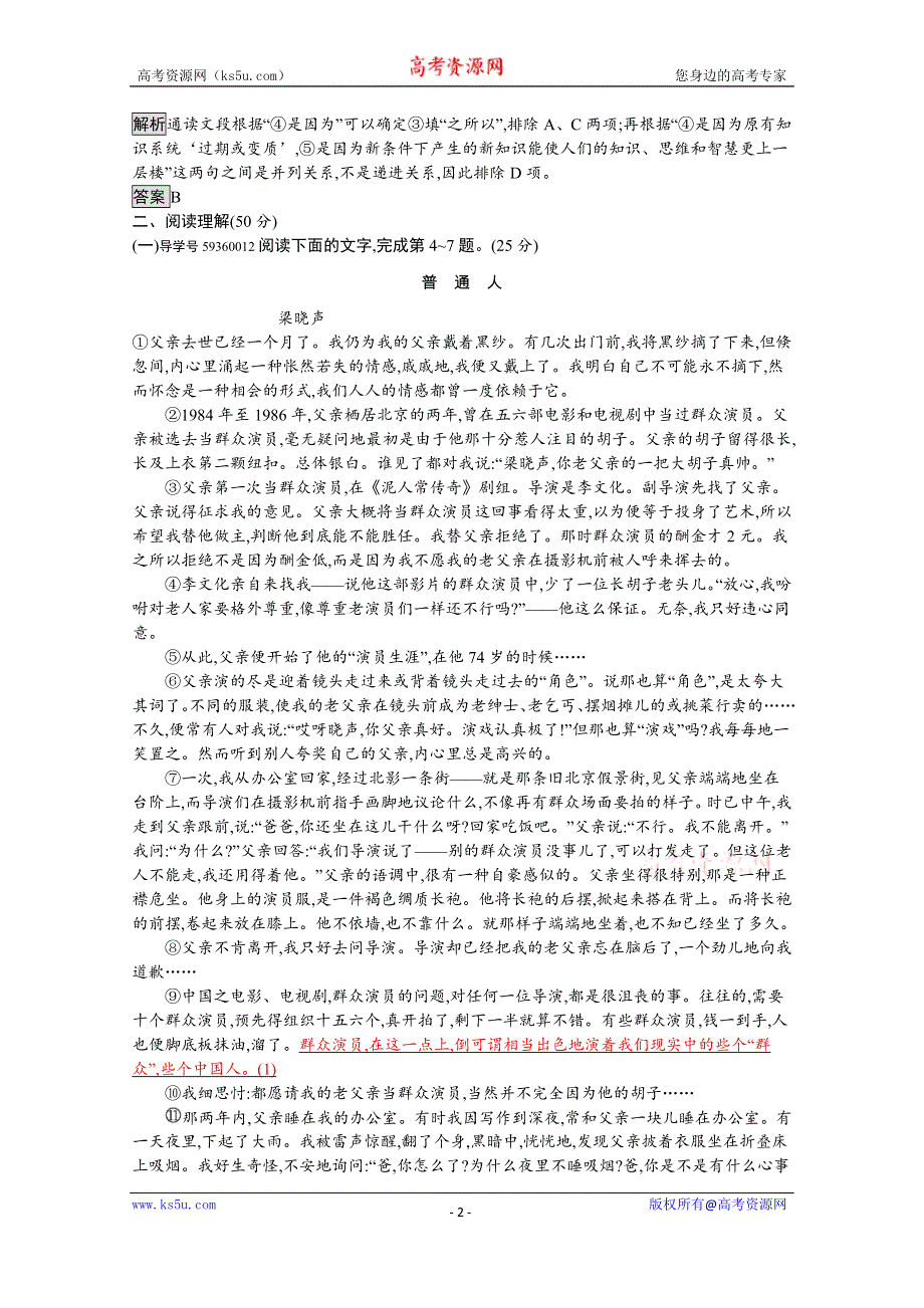 2019-2020学年语文粤教版必修3习题：第一单元 感悟自然 过关检测 WORD版含解析.docx_第2页