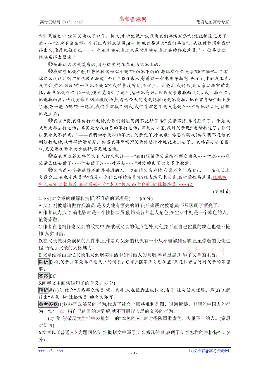 2019-2020学年语文粤教版必修3习题：第一单元 感悟自然 过关检测 WORD版含解析.docx_第3页