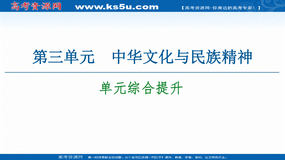 2020-2021学年政治人教版必修3课件：第3单元 单元综合提升 .ppt_第1页