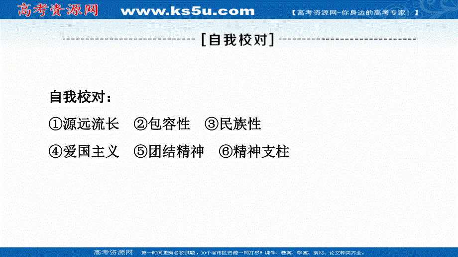 2020-2021学年政治人教版必修3课件：第3单元 单元综合提升 .ppt_第3页