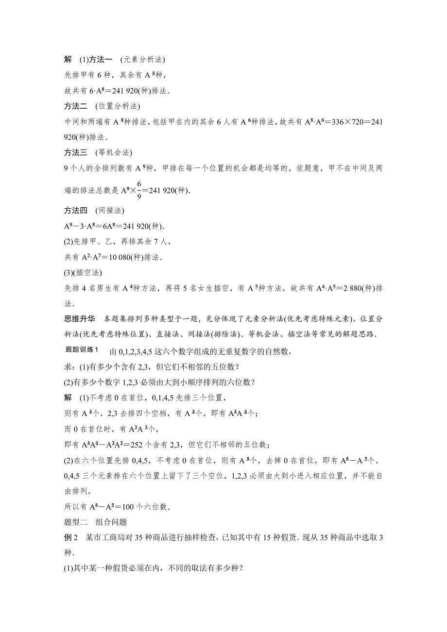 2016届《新步步高》一轮复习数学理科（浙江专用）知识梳理 第十一章计数原理 11.2.docx_第3页