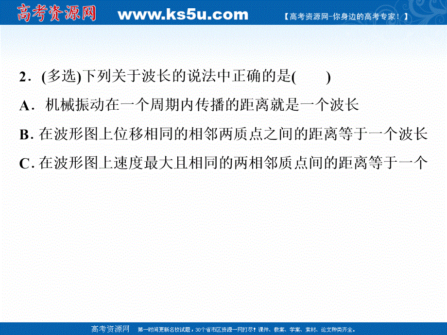 2019-2020学年物理教科版选修3-4课件：第二章第2节　随堂演练巩固提升 .ppt_第3页