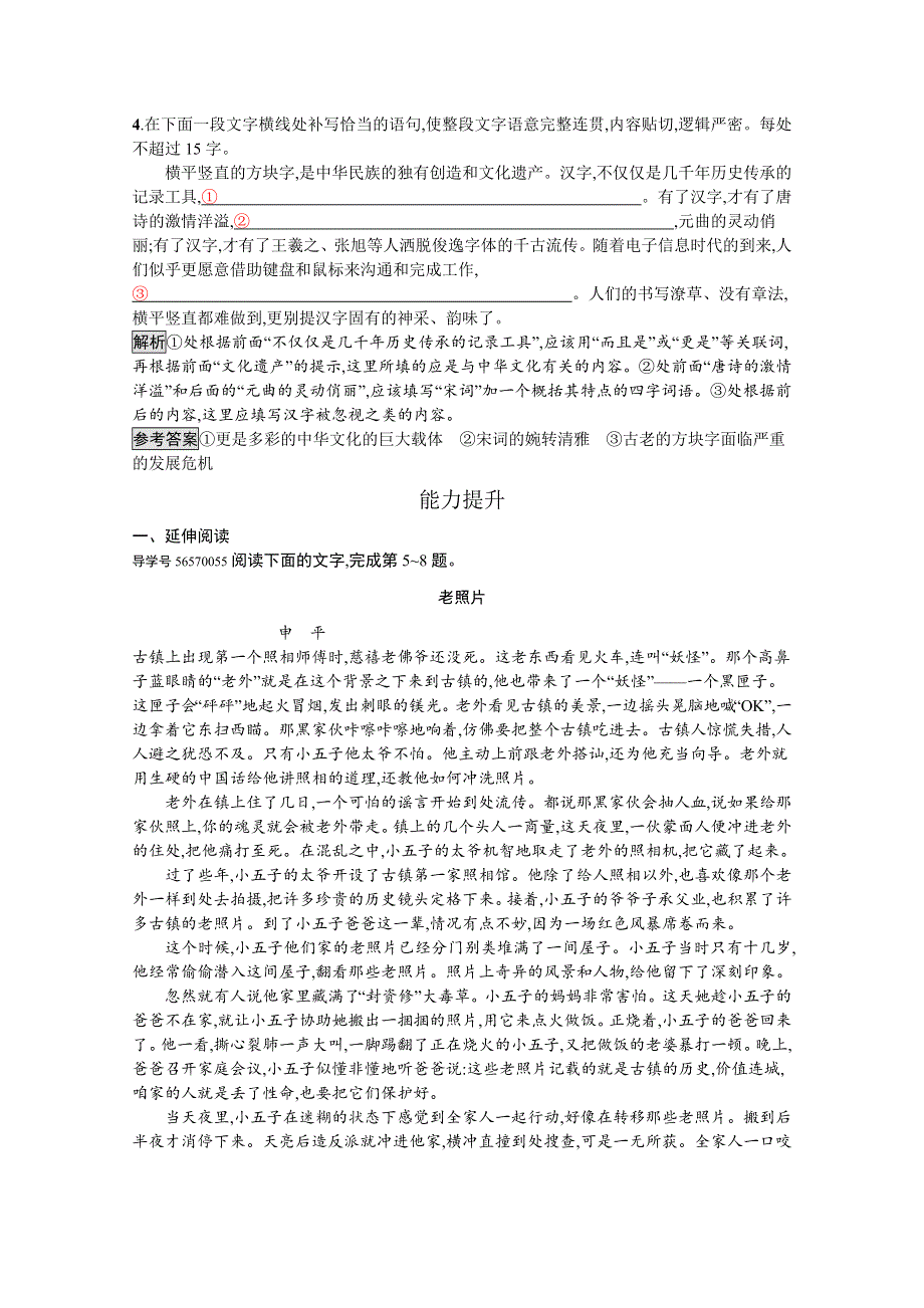 2019-2020学年语文粤教版必修4习题：13 棋王（节选） WORD版含解析.docx_第2页