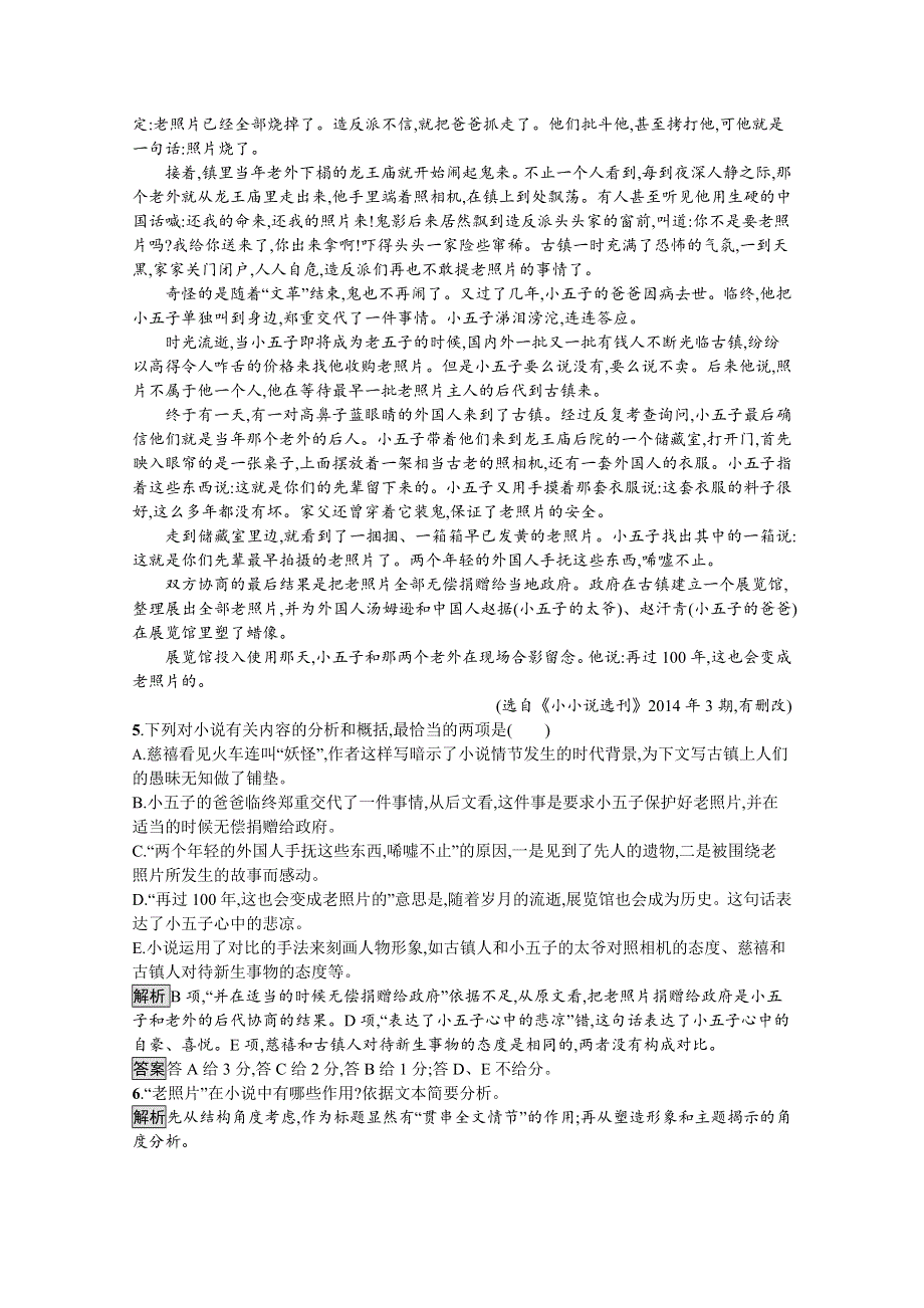 2019-2020学年语文粤教版必修4习题：13 棋王（节选） WORD版含解析.docx_第3页