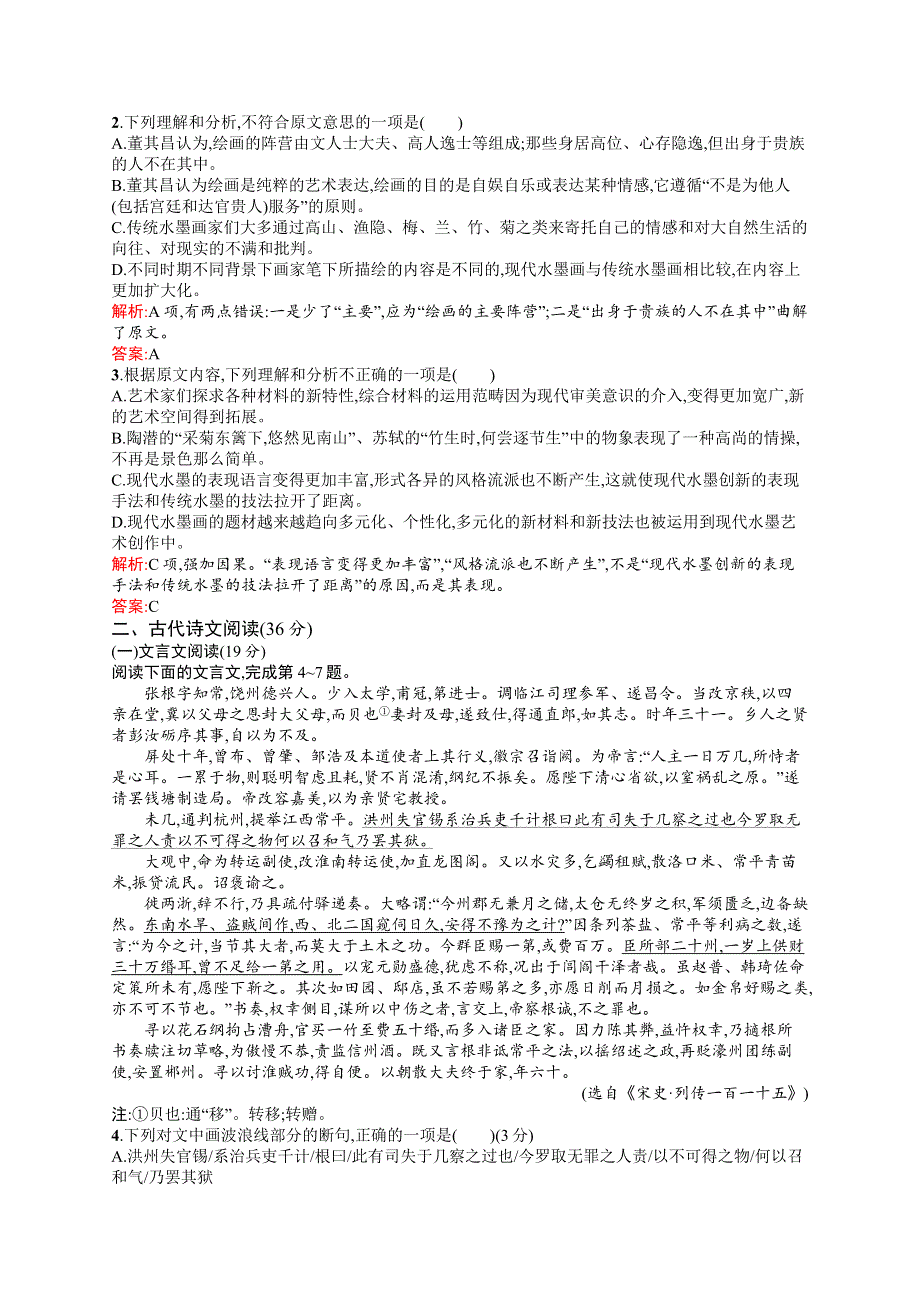 2016-2017学年高二语文人教版必修5练习：第三单元测评 WORD版含答案.docx_第2页