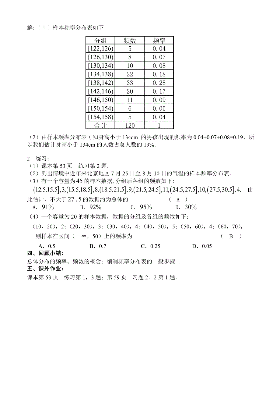 2.2《用样本估计总体--总体分布的估计、频率分布表》教案（新人教必修3）.doc_第3页