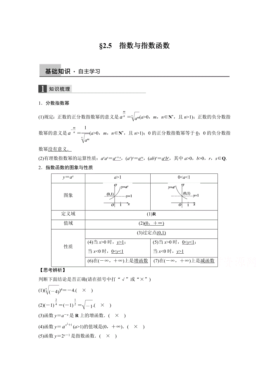 2016届《新步步高》一轮复习数学理科（浙江专用）知识梳理 第二章 函数概念与基本初等函数2.5.docx_第1页